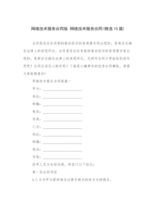 网络技术服务合同 核心条款与风险防范指南